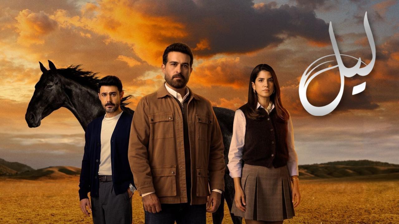 مسلسل ليل الحلقة 74 الرابعة والسبعون HD