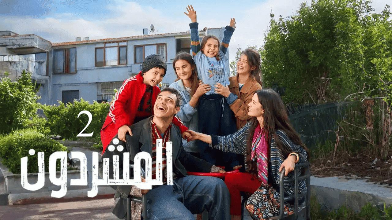 مسلسل المشردون 2 الحلقة 77 السابعة والسبعون مدبلجة